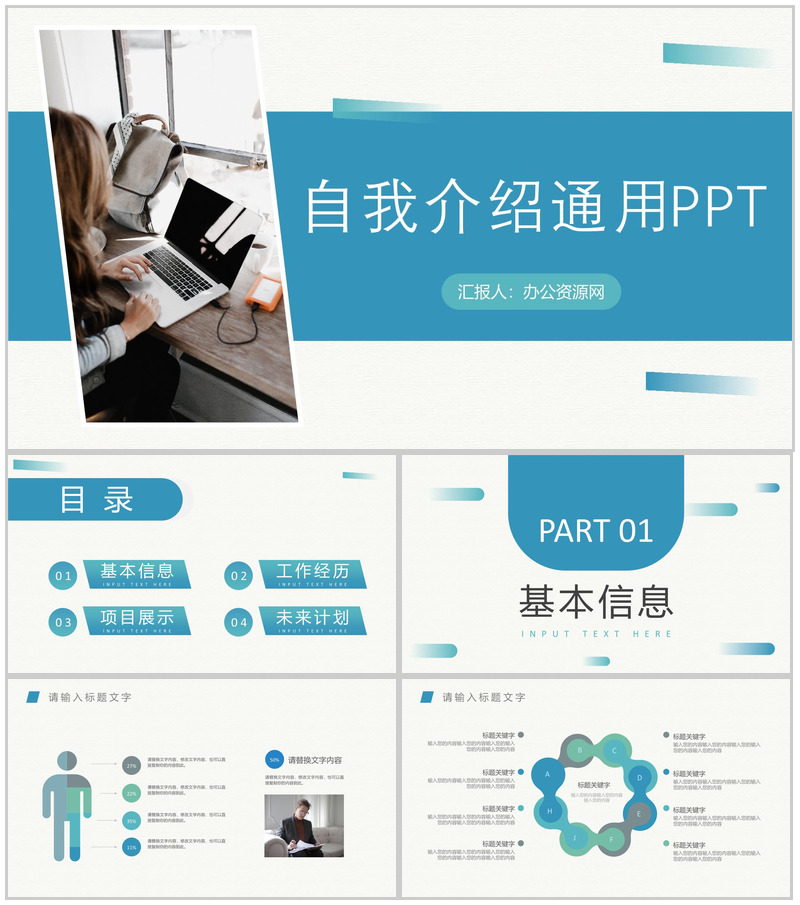 蓝色通用简约风高校社团职位竞聘自我介绍PPT模板