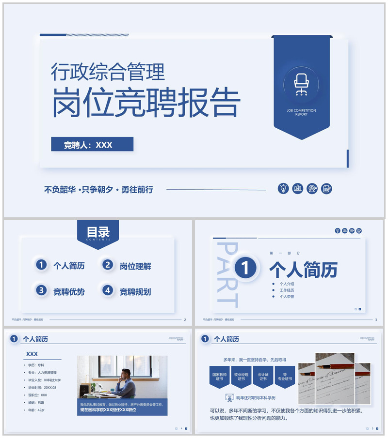 蓝色微立体行政综合管理岗位竞聘工作报告PPT模板