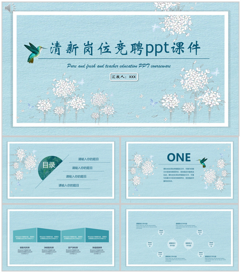 蓝色小清新岗位求职竞聘PPT模板