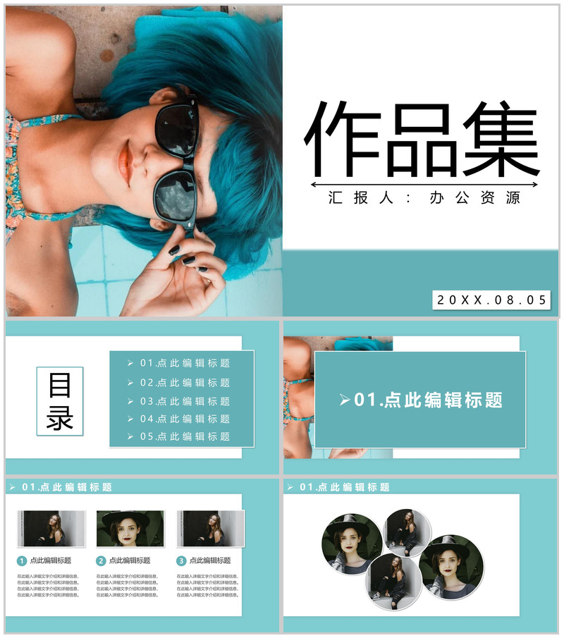 蓝色小清新摄影作品集展示PPT模板