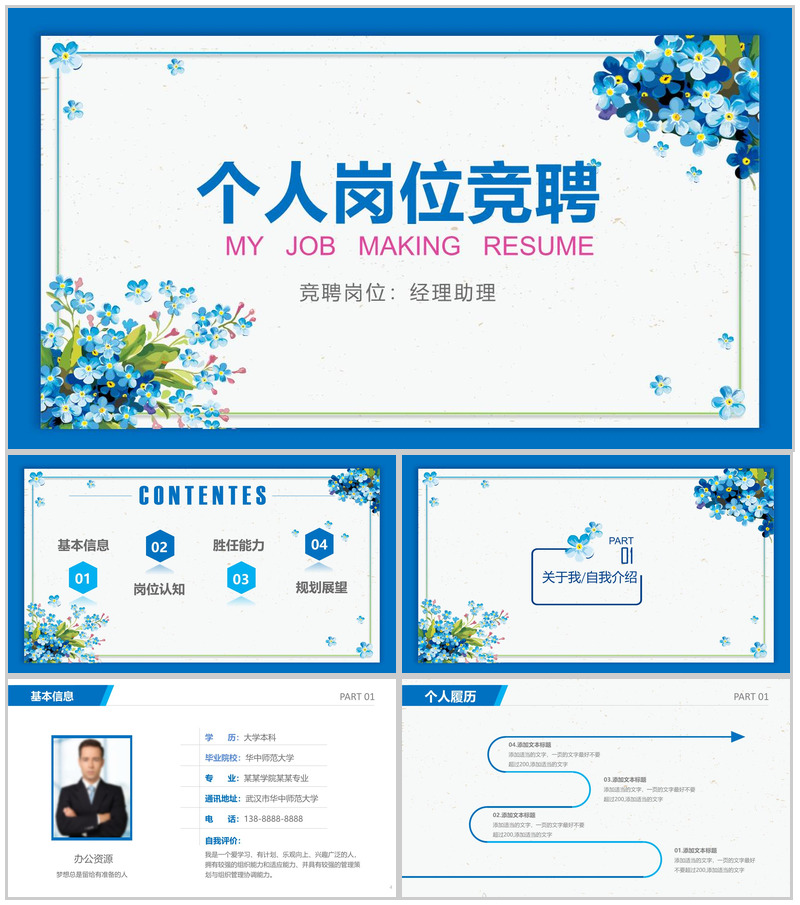 蓝色小清新唯美个人岗位竞聘求职简历PPT模板