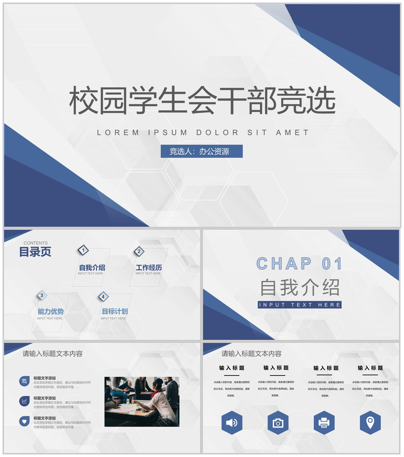 蓝色校园学生会干部竞选宣言工作汇报演讲稿PPT模板