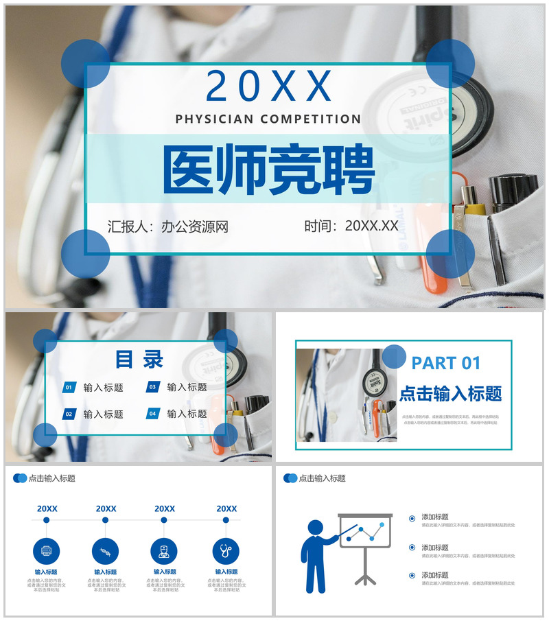 蓝色医疗行业医师竞聘演讲自我介绍PPT模板