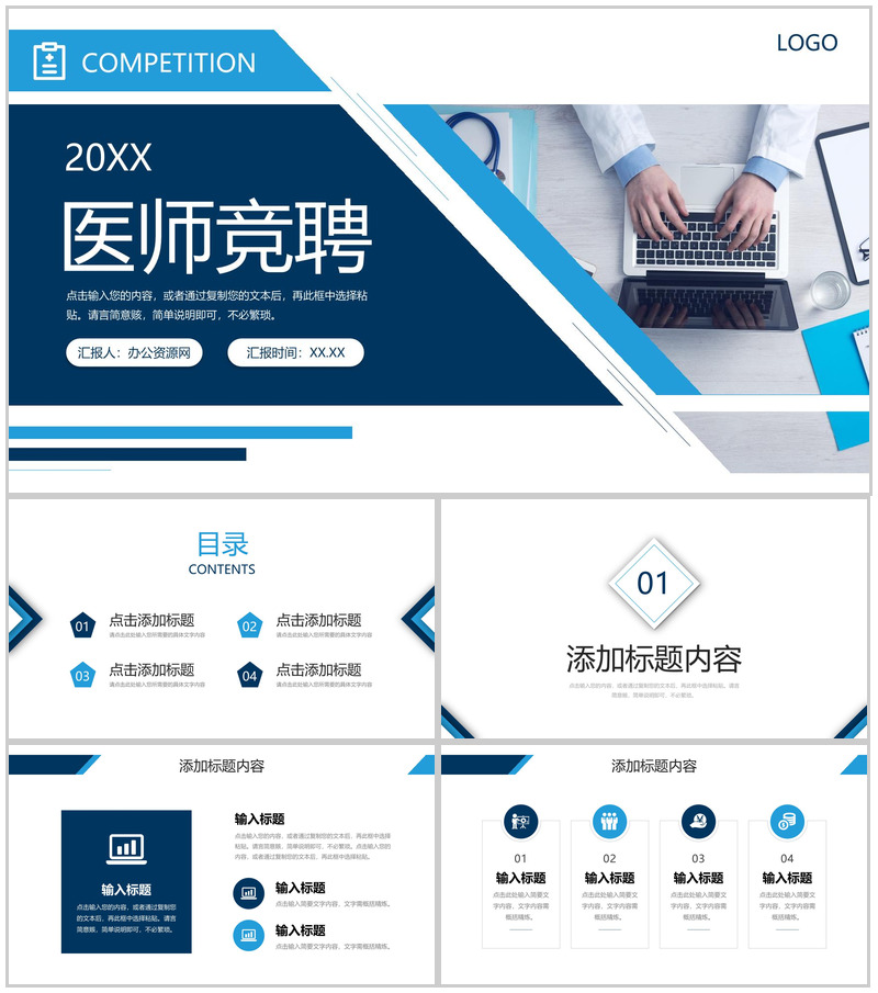 蓝色医师竞聘求职面试自我介绍PPT模板