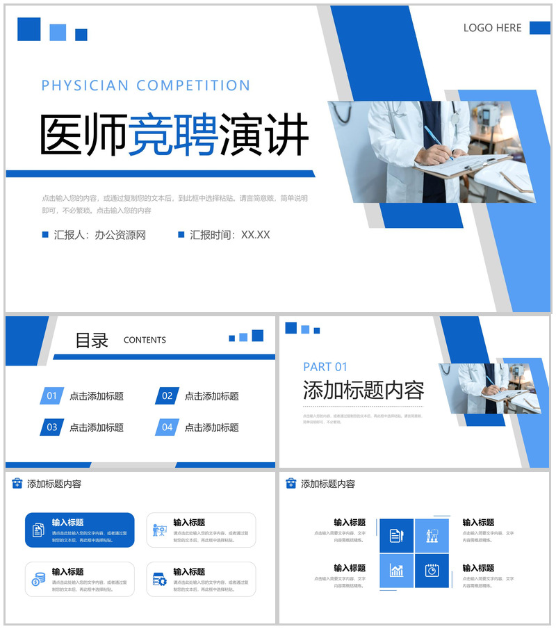 蓝色医师竞聘演讲医务人员工作总结PPT模板