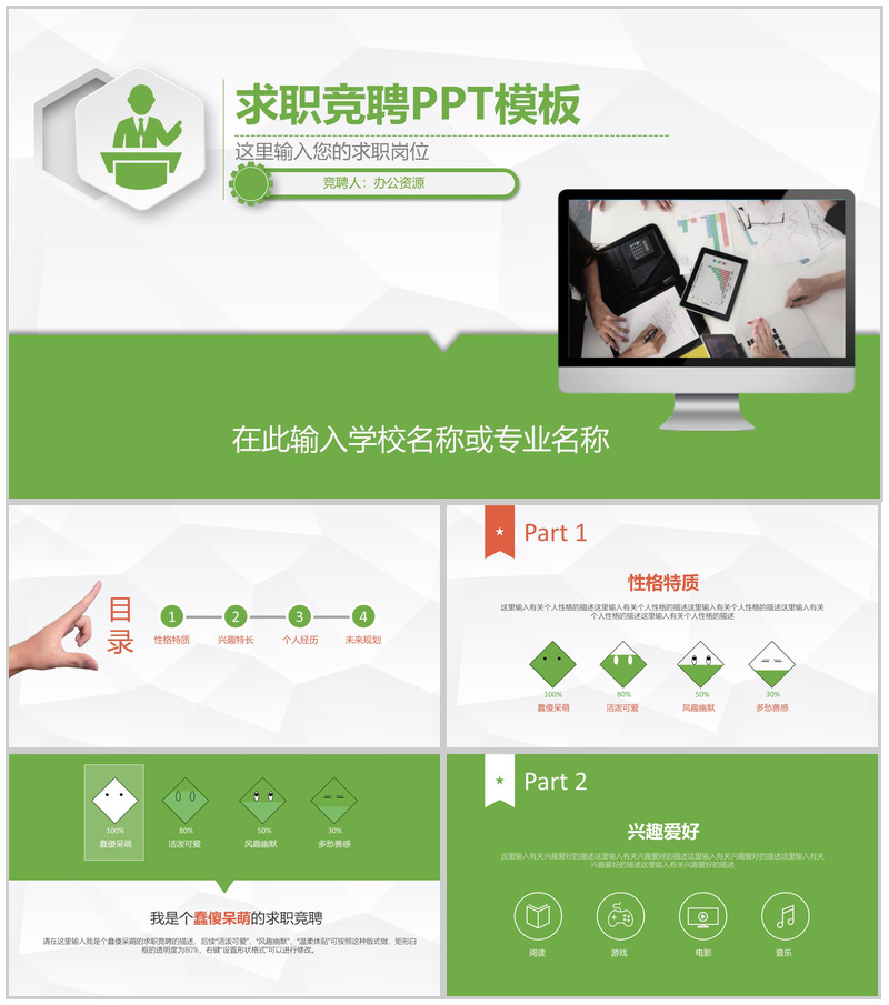 绿色个性自我简介求职竞聘PPT模板