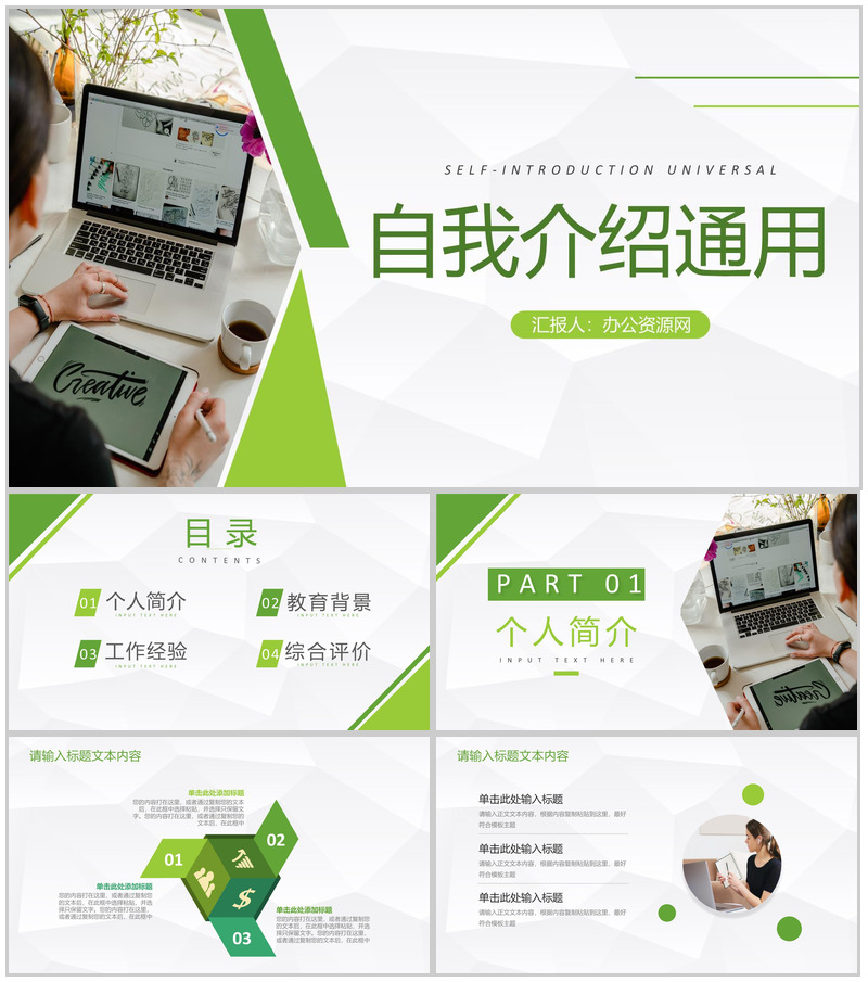 绿色简约清新风员工岗位竞聘自我介绍PPT模板