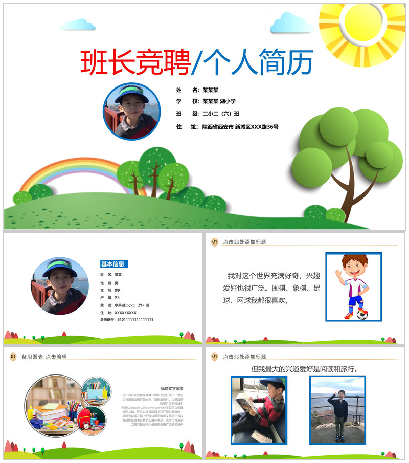 绿色清新班长竞聘个人简历