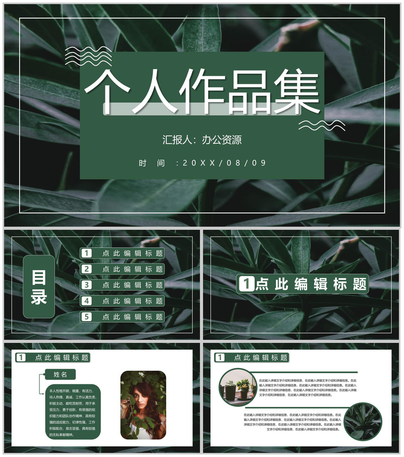 绿色清新个人设计作品集展示PPT模板