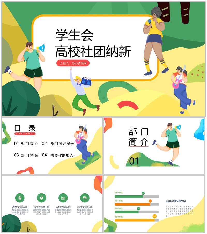 绿色清新活力插画风大学校园学生会竞选汇报PPT模板