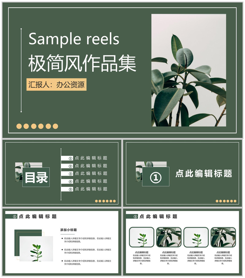 绿色清新极简风作品集展示PPT模板