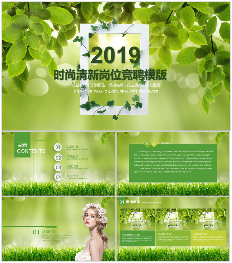 绿色时尚清新岗位竞聘个人简介汇报总结PPT模板
