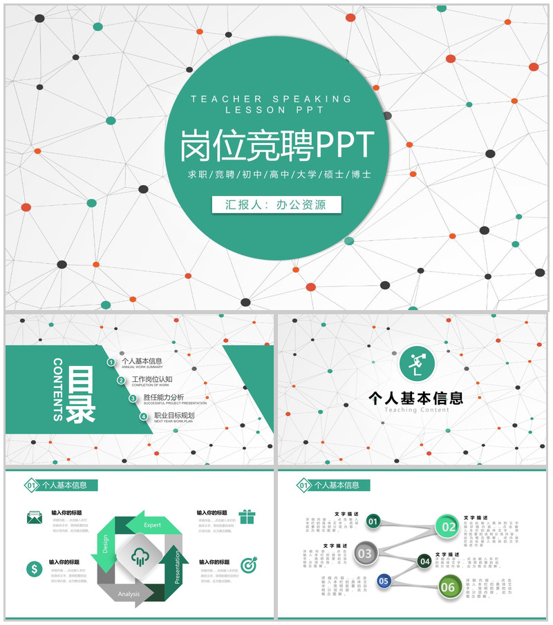 绿色微立体求职报告岗位竞聘PPT模板