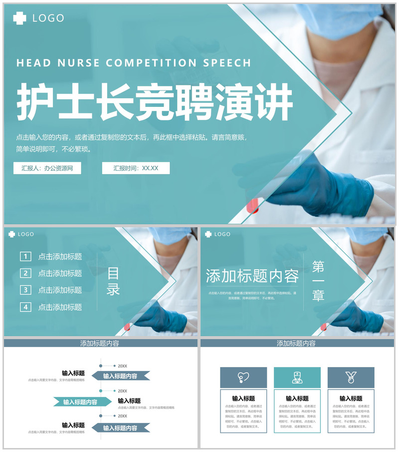 绿色医疗行业护士长竞聘演讲自我介绍PPT模板