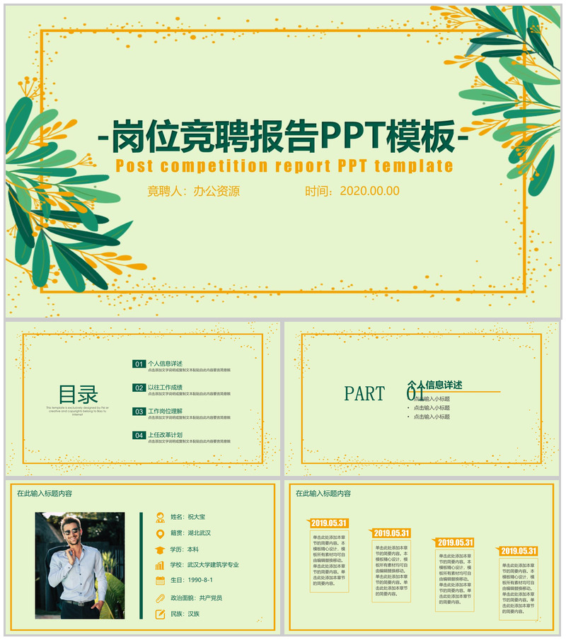 绿植小清新系列岗位竞聘报告PPT模板