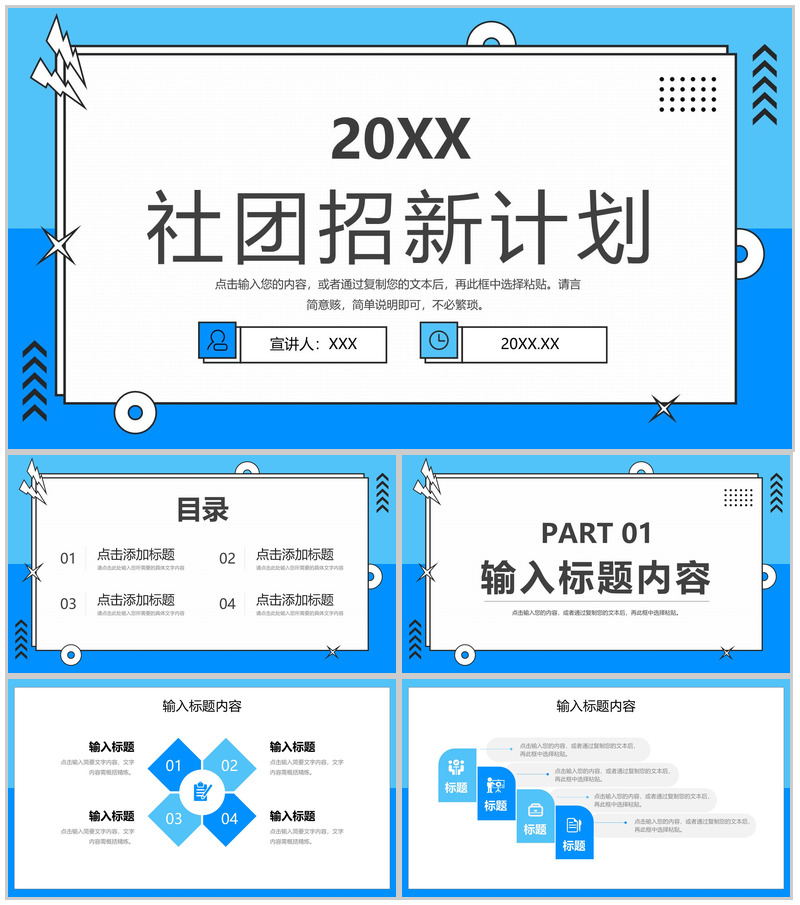 孟菲斯风格大学社团招新计划活动策划方案PPT模板
