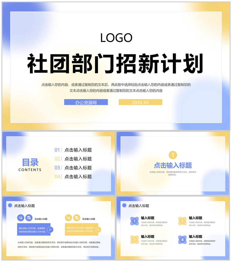 弥散光风格社团部门招新计划方案活动策划PPT模板