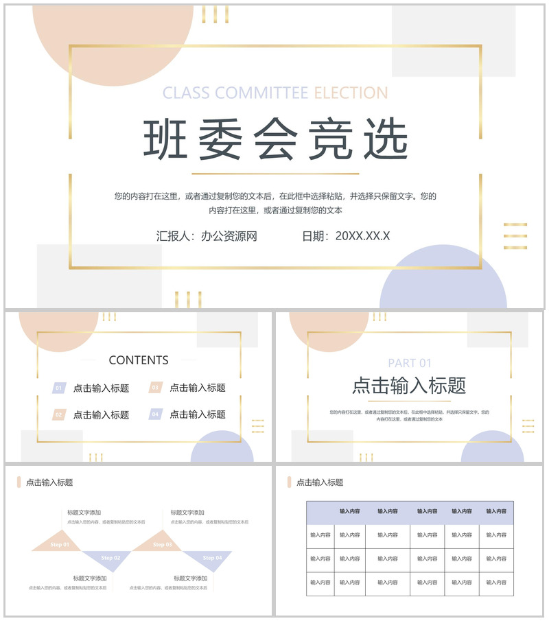 莫兰迪色系班委会竞选校园组织干部PPT模板