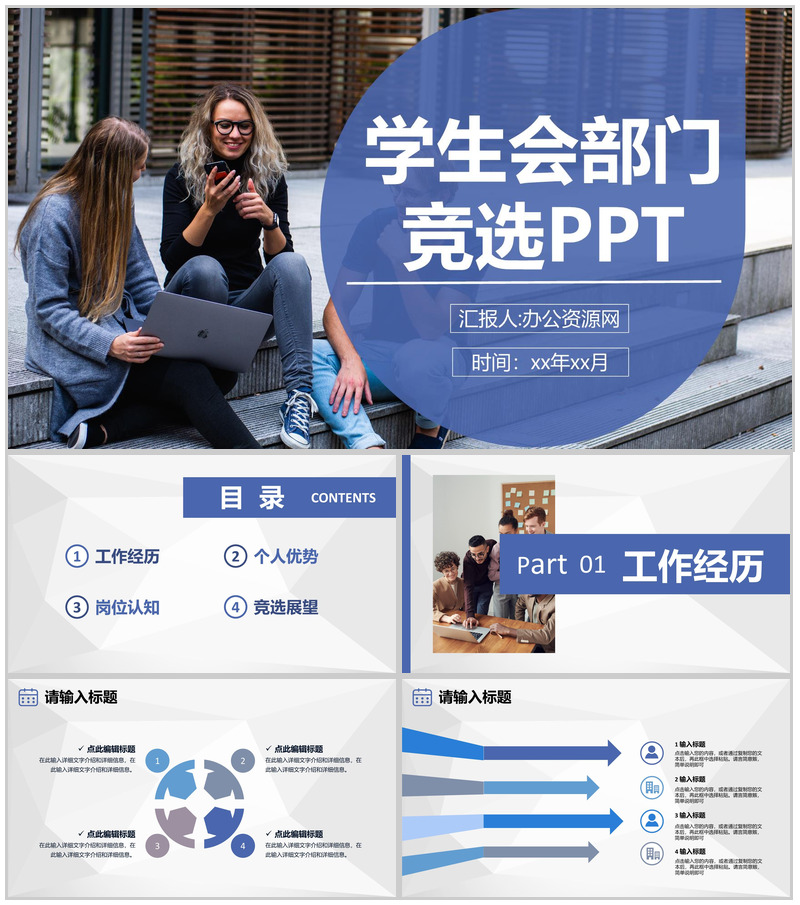 欧美风格学生会部门部长竞选活动自我介绍工作汇报要点演讲稿专用PPT模板