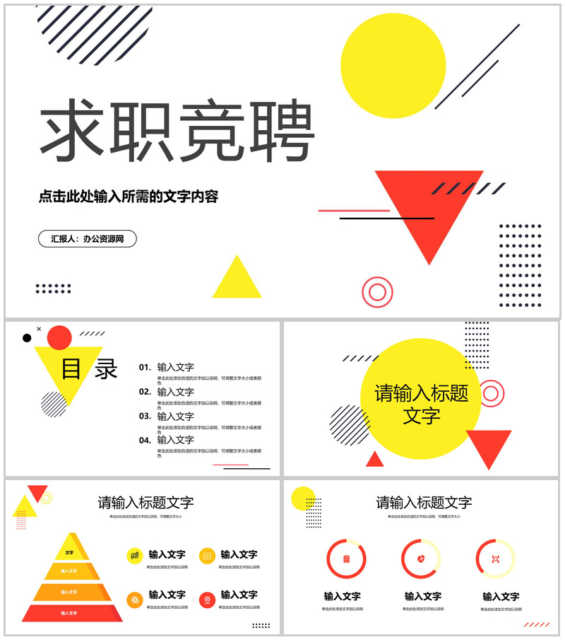 平面个人竞聘简历PPT模板