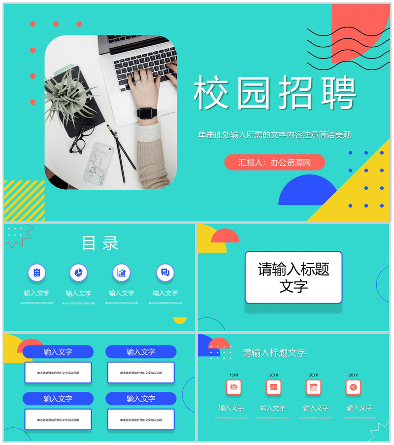 企事业单位人才招收方案制定规划校园秋季招聘活动策划流程汇报PPT模板