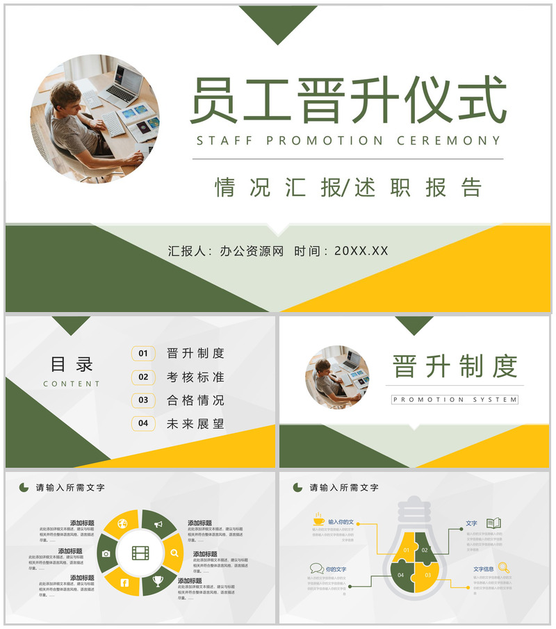 企业部门员工职务晋升颁奖仪式实习转正入职通用PPT模板