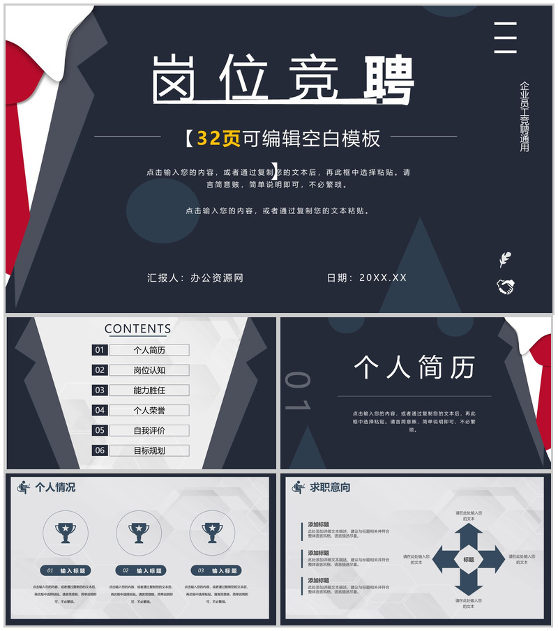 企业采购部门员工管理岗位竞聘竞选汇报演讲PPT模板