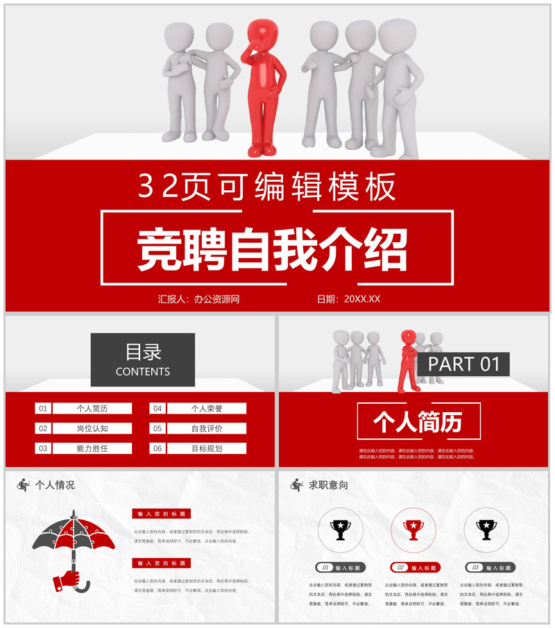 企业高管求职竞聘个人简历能力胜任岗位认知目标规划PPT模板