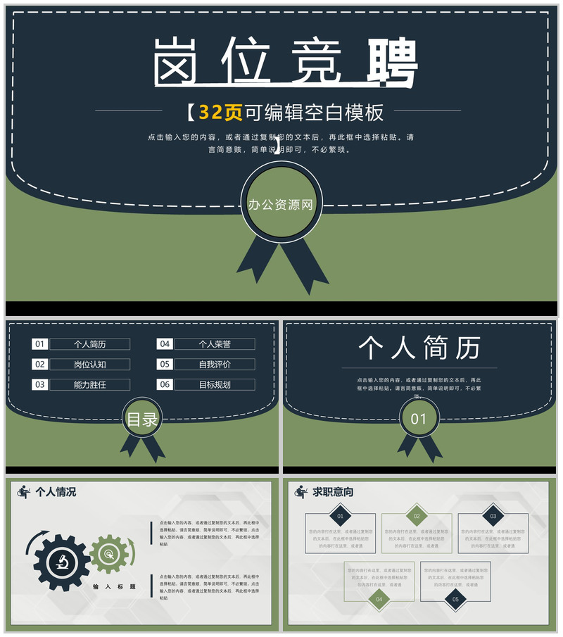 企业管理岗位竞聘演讲员工述职工作总结汇报PPT模板