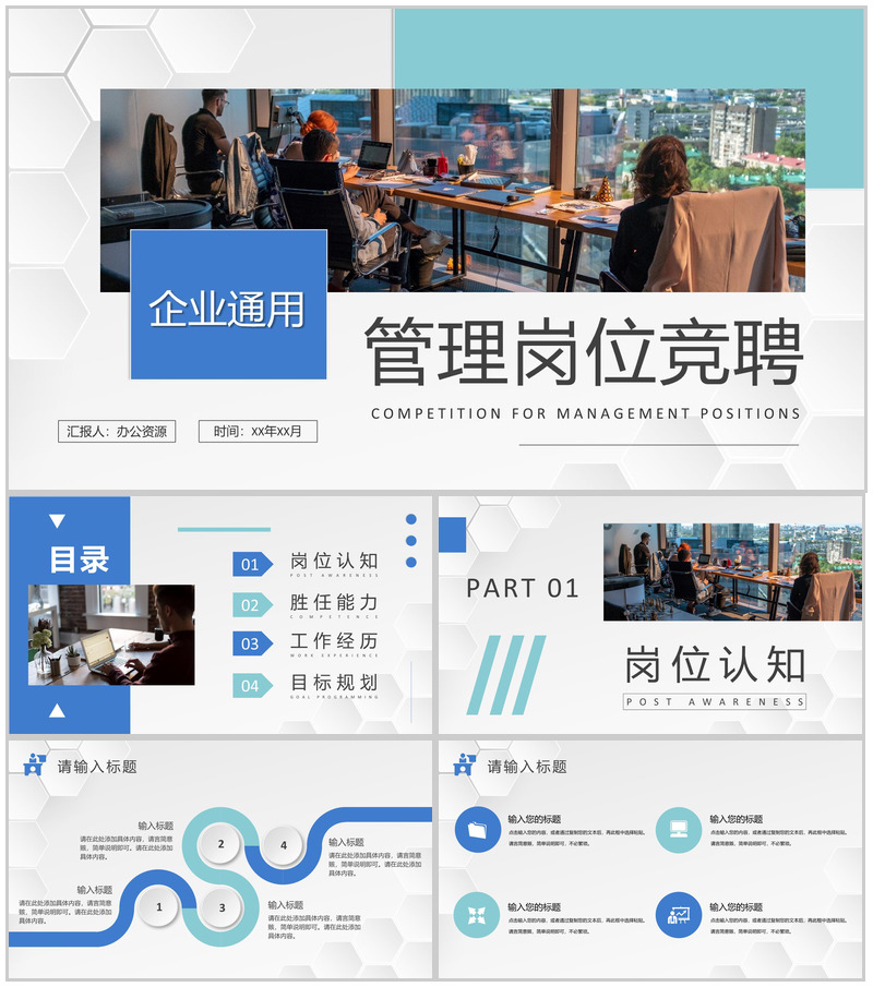 企业人事部门管理岗位竞聘竞选工作总结汇报PPT模板