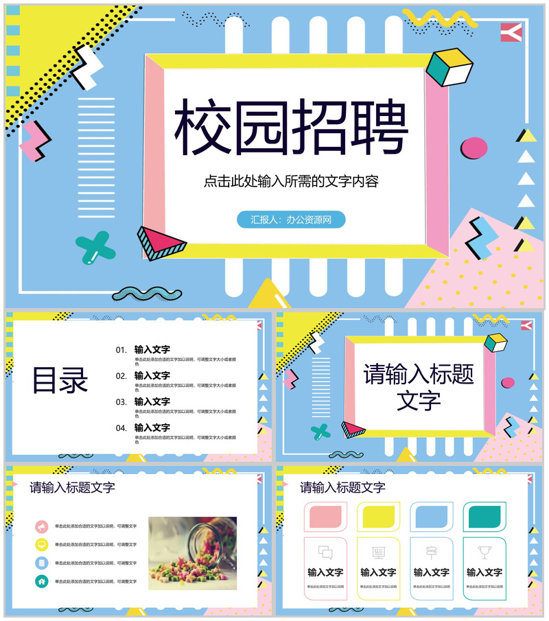 企业招聘招贤纳士宣传演讲校园春季秋季招聘面试活动宣传策划PPT模板