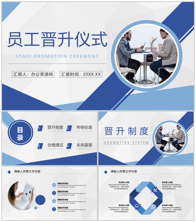 企业职员职务竞选员工岗位竞聘业绩情况优秀评级晋升仪式PPT模板