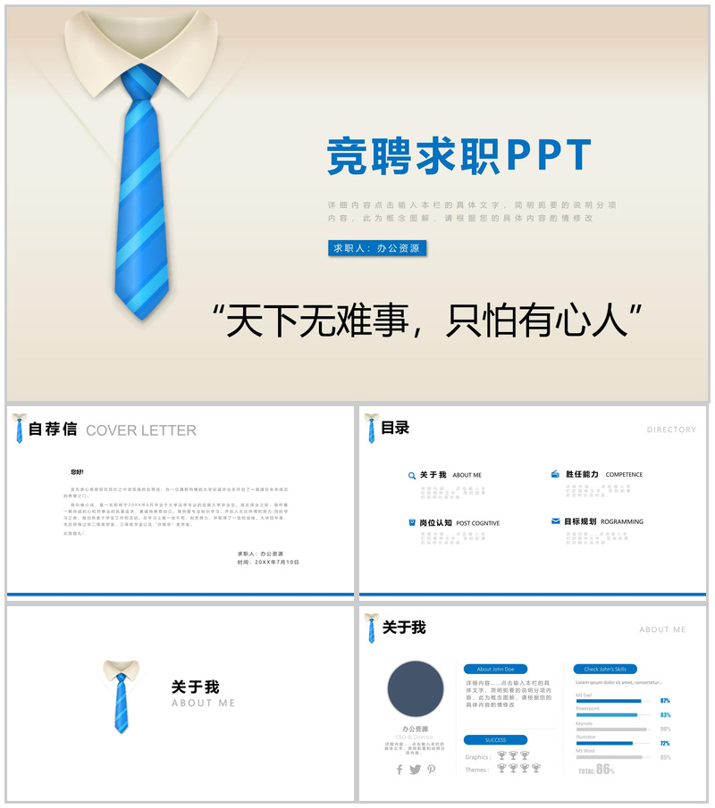 浅黄淡雅商务岗位竞聘求职简历PPT模板