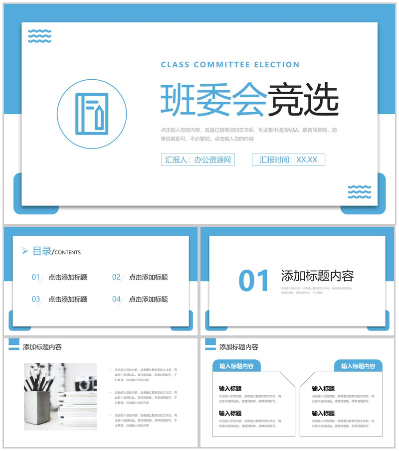 浅蓝简洁班委会竞选发言自我介绍演讲PPT模板