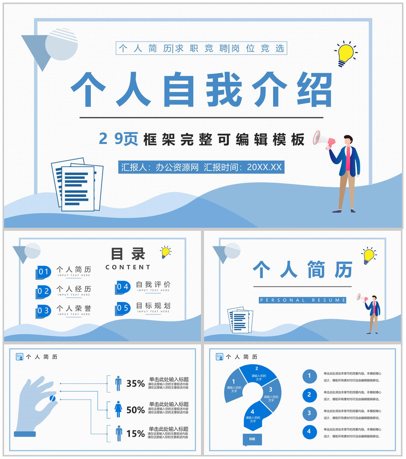 浅蓝色简约风格集团员工岗位竞聘自我介绍PPT模板