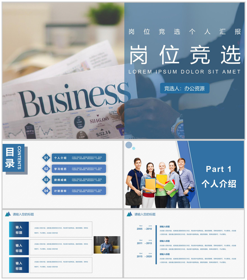 浅蓝色商务风格岗位竞选个人思想工作情况汇报PPT模板