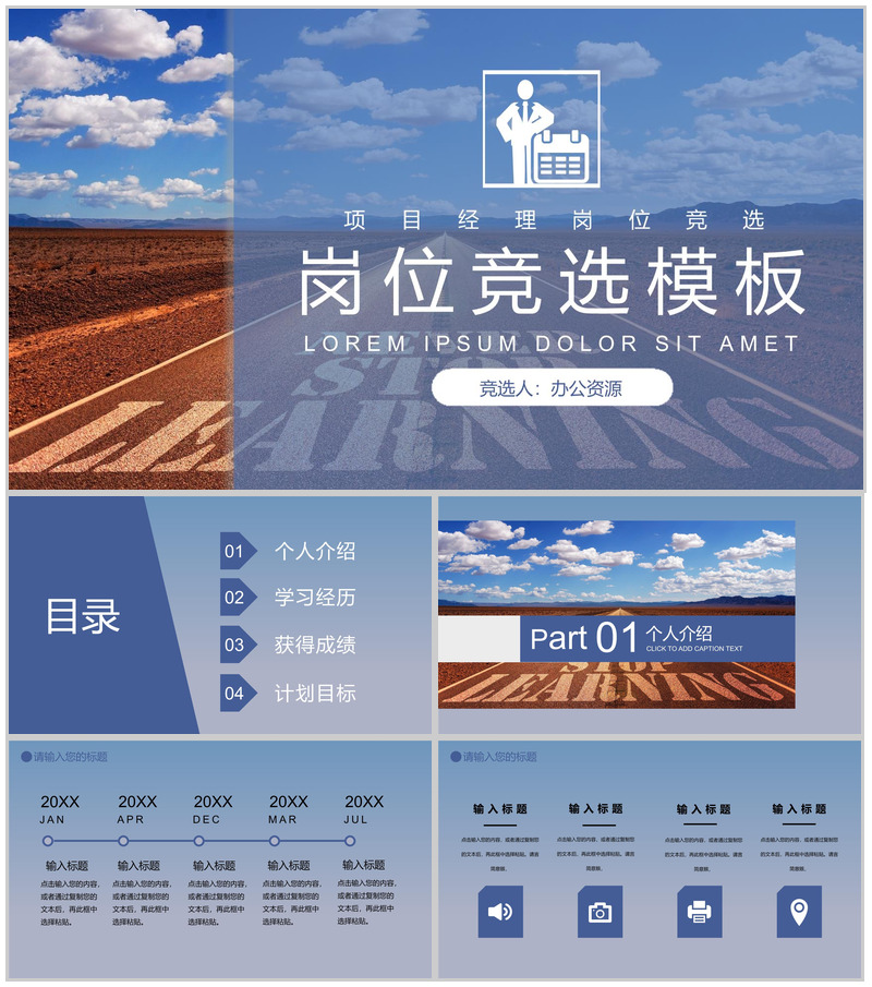 浅蓝色商务风格项目经理岗位竞聘竞选PPT模板