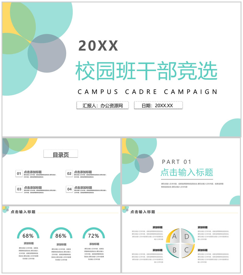 浅绿拼色校园班干部竞选个人竞聘汇报总结PPT模板