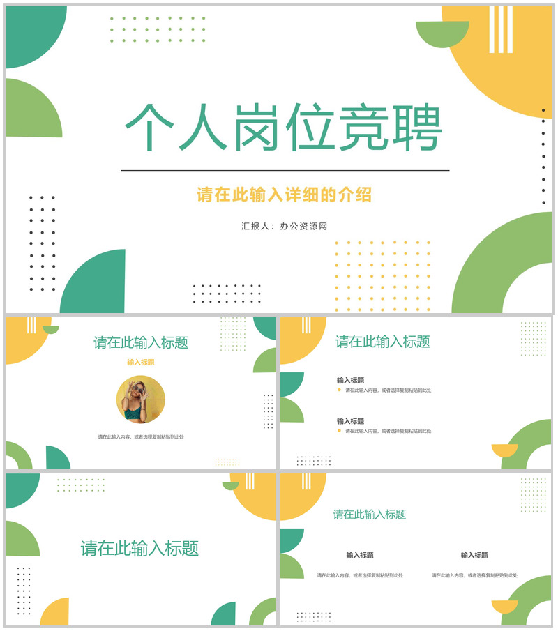 浅绿色简约清新风格岗位竞聘述职报告PPT模板