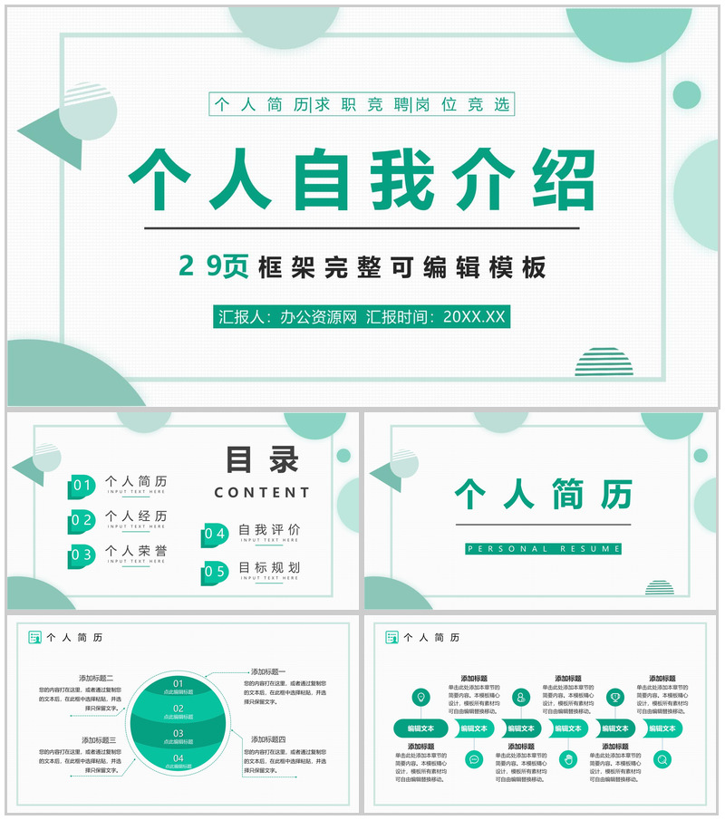 浅绿色小清新小学生班干部竞选自我介绍PPT模板