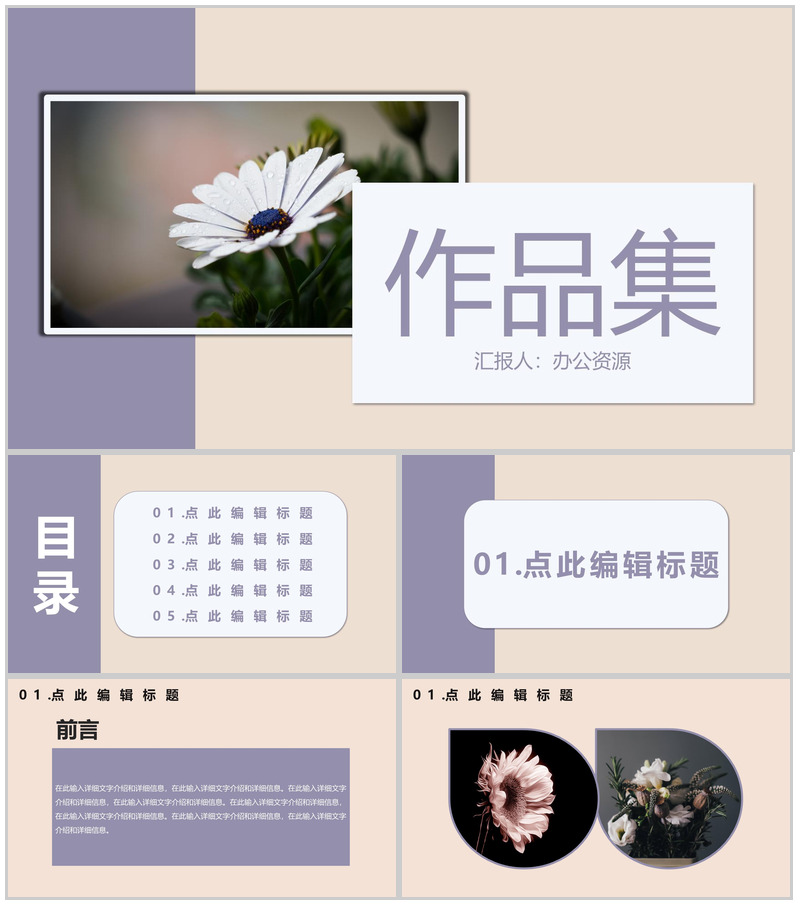 浅紫色清新淡雅设计作品集展示PPT模板