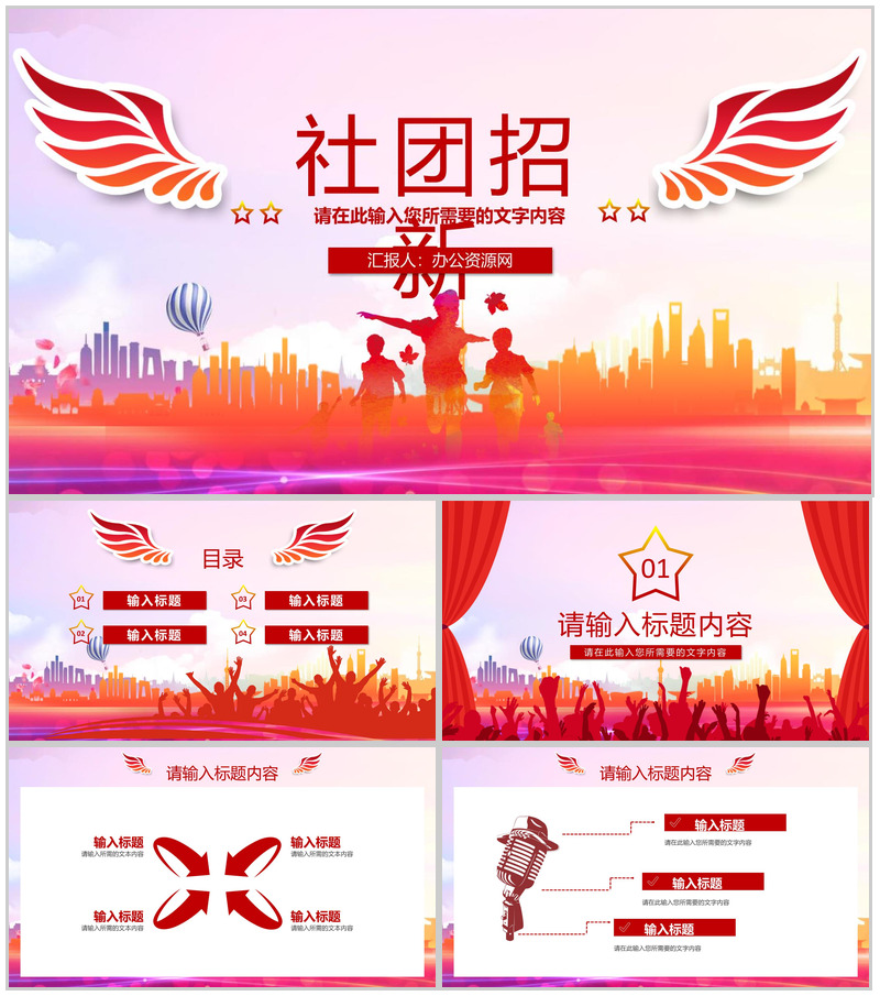 青春活力校园社团招新活动宣传学生会部门竞选方案PPT模板