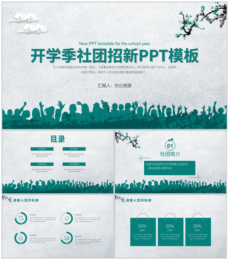 青春校园开学季社团招新计划活动方案宣传PPT模板