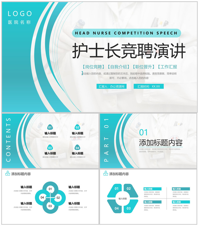 青色护士长竞聘演讲自我介绍医疗汇报PPT模板