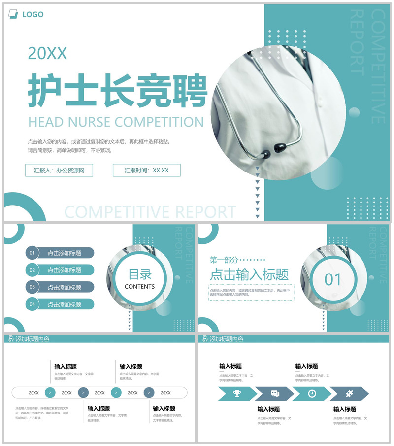 青色商务风护士长竞聘医疗工作汇报演讲PPT模板