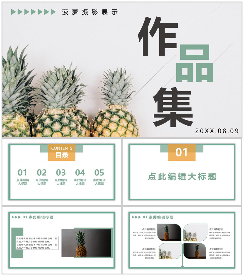 清新极简风摄影作品集展示PPT模板