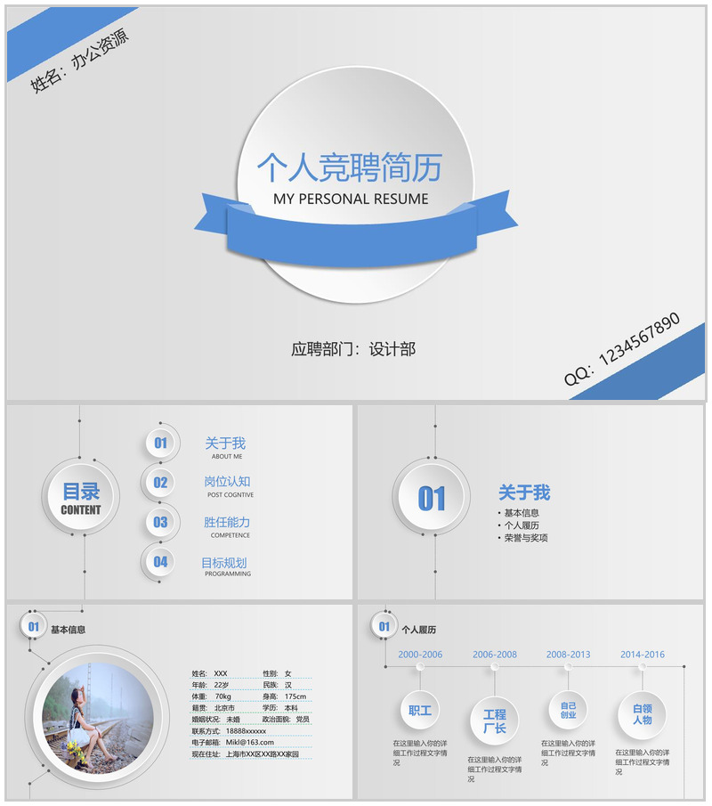 清新简约个性个人竞聘简历报告PPT模板