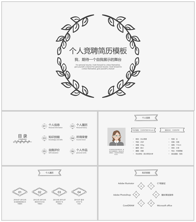 清新手绘创意个人竞聘简历自我介绍PPT模板