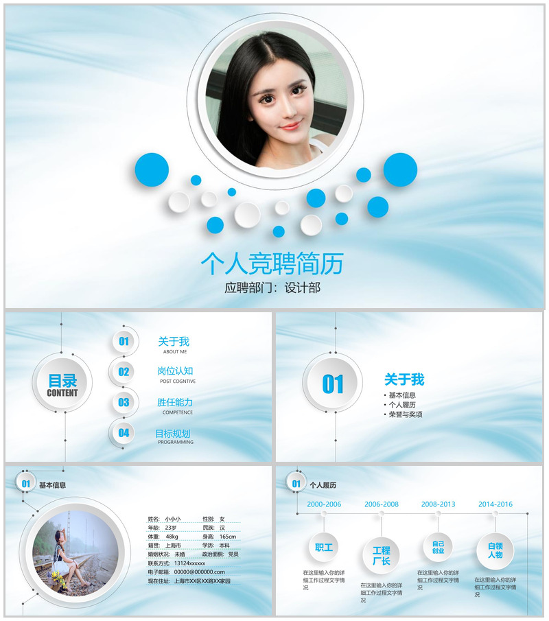清新唯美微粒体个人竞聘简历PPT模板