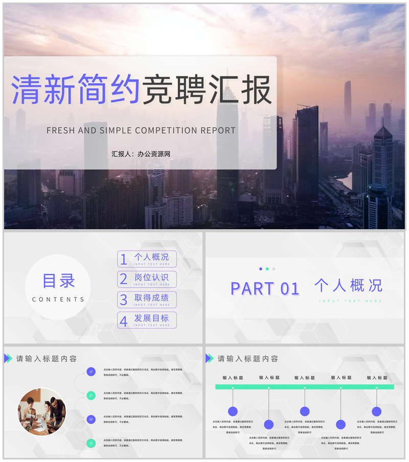 清新紫色岗位竞聘个人求职项目进展进度成果情况工作汇报PPT模板